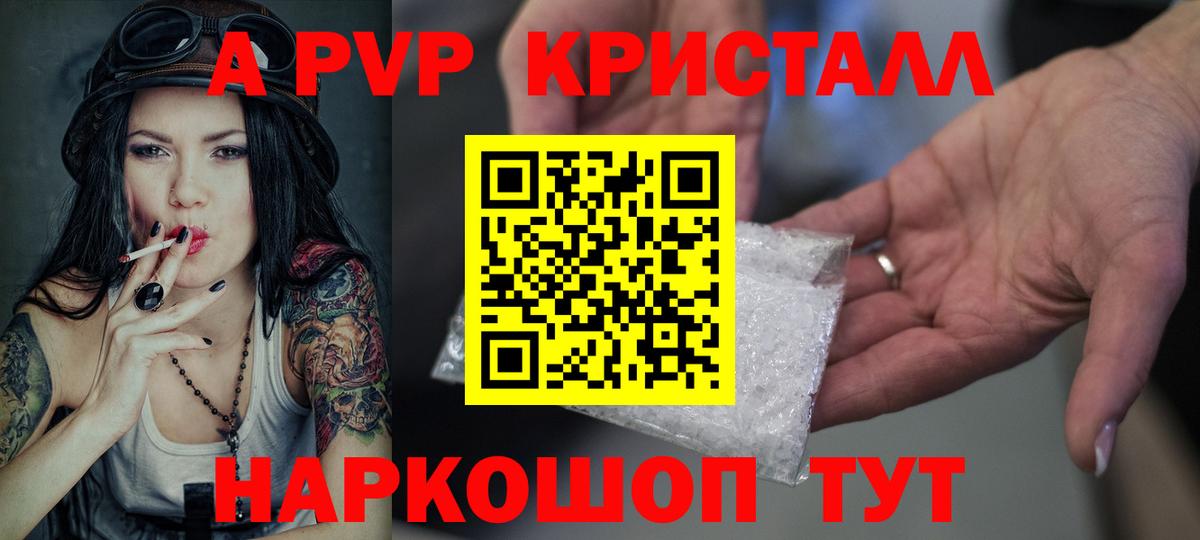 Alpha-PVP Соль Великие Луки
