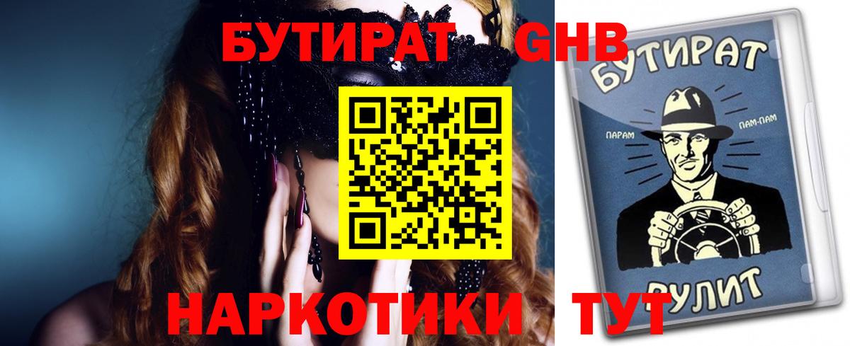Великие Луки  БУТИРАТ 1.4BDO  БУТИРАТ  Вход с VPN 