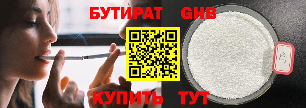 БУТИРАТ GHB Великие Луки