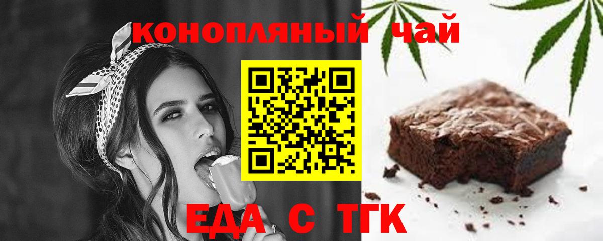 Печенье с ТГК конопля  Вход с VPN  Великие Луки 
