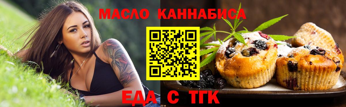 Печенье с ТГК конопля Великие Луки