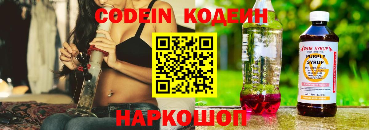 Великие Луки  Кодеиновый сироп Lean напиток Lean (лин)  Вход с VPN 
