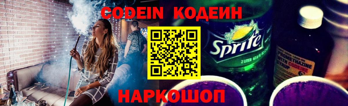 Codein Purple Drank Великие Луки