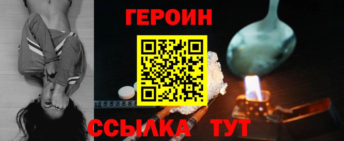 Героин герыч Великие Луки