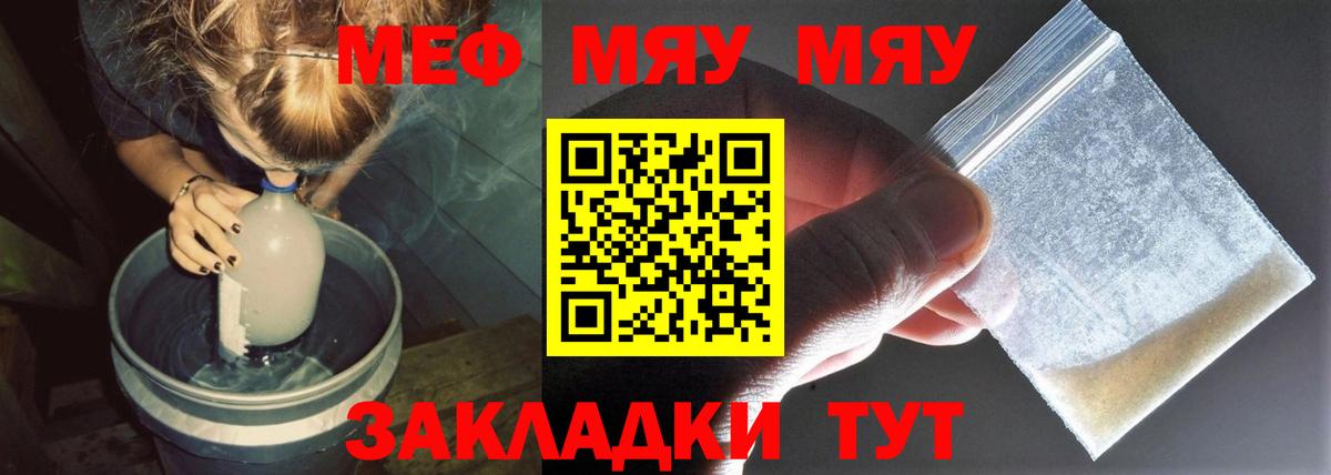 МЕФ кристаллы Великие Луки